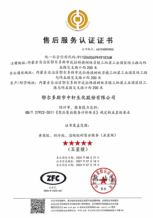 售后服务认证证书