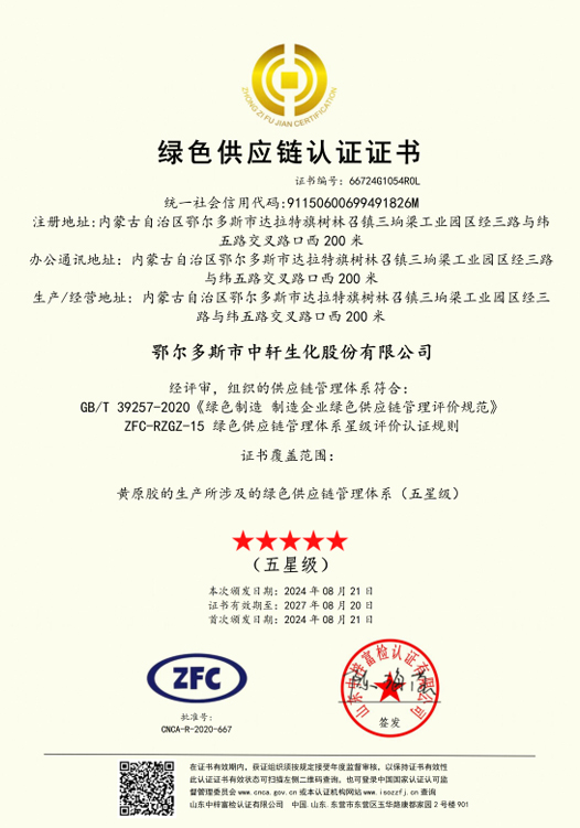 绿色供应链