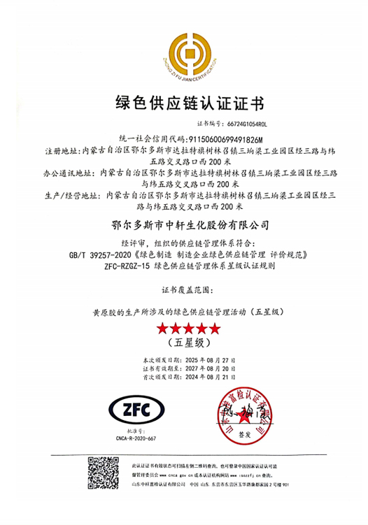 绿色供应链认证证书