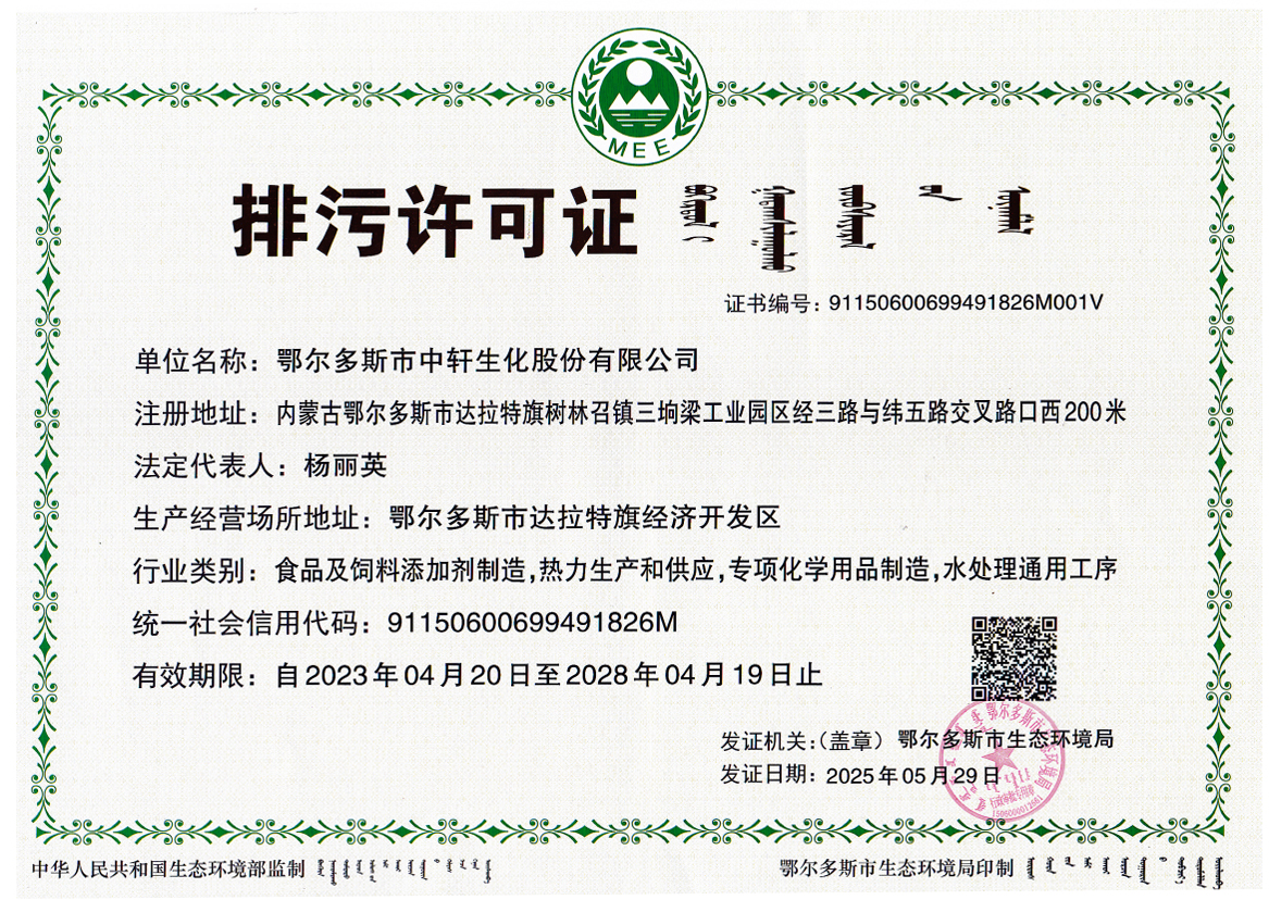 排污许可证